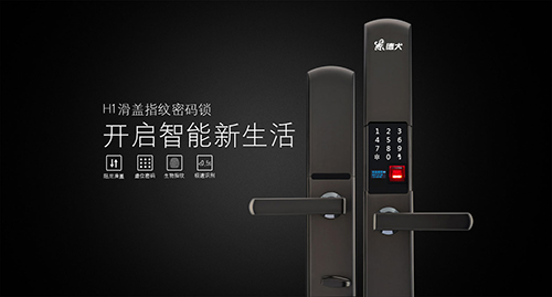 德犬H1滑蓋指紋密碼鎖 德犬智能鎖 優質高端滑蓋指紋鎖
