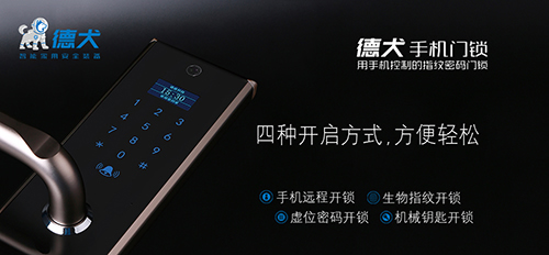 佳節(jié)送好禮，就選德犬手機門鎖