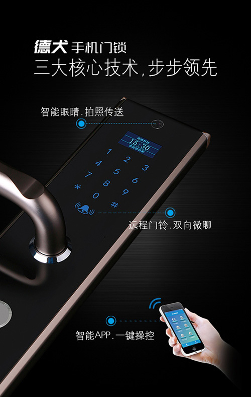 你裝修·我送鎖 德犬手機(jī)門鎖在惠州開啟百日風(fēng)暴