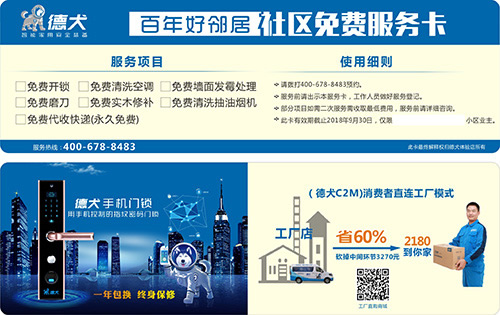 你裝修·我送鎖 德犬手機(jī)門鎖在惠州開啟百日風(fēng)暴