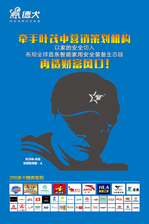 德犬直購商城啟動，智能家用安全裝備系列產品成功上線