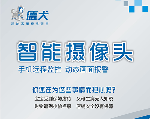 德犬智能攝像頭，看家護院必備神器！