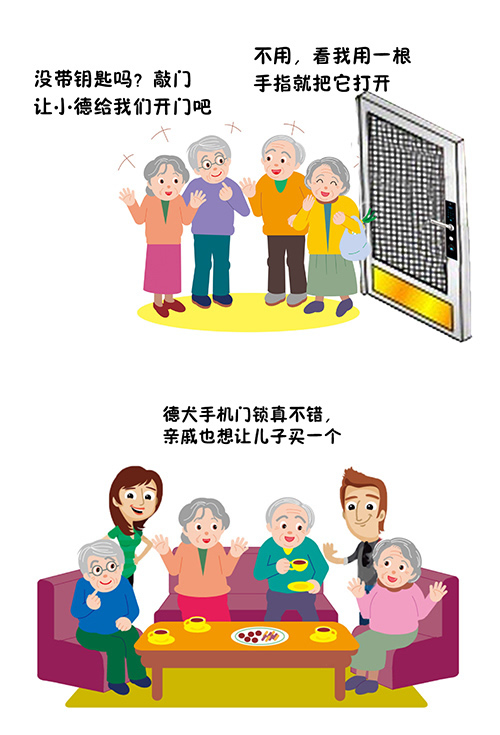德犬手機(jī)門鎖之初體驗(yàn)(漫畫)