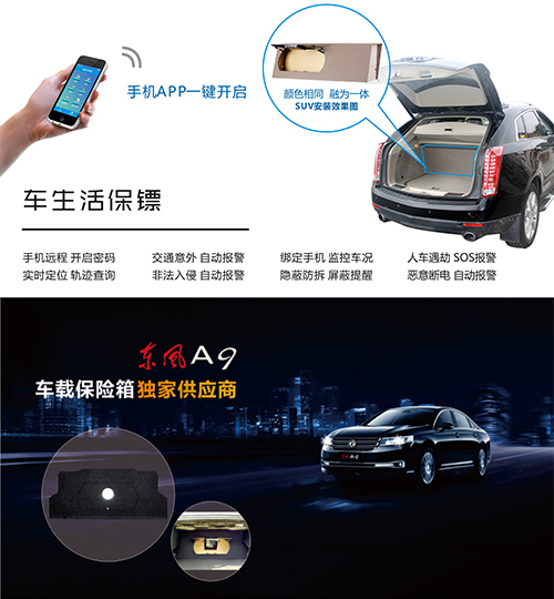 諾盾車載保險箱，東風、凱迪拉克共同之選