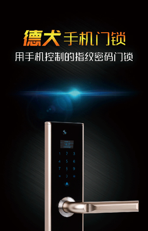 智能門鎖 細數(shù)德犬手機門鎖的那些寶