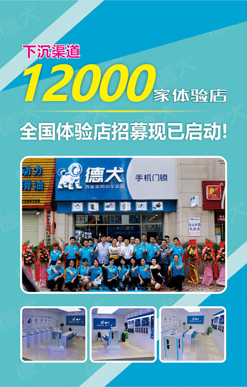 德犬手機智能門鎖招商加盟