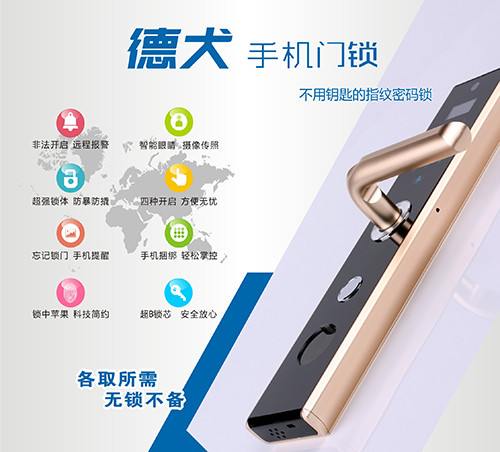 裝一把德犬手機門鎖，何懼小偷八秒開門？