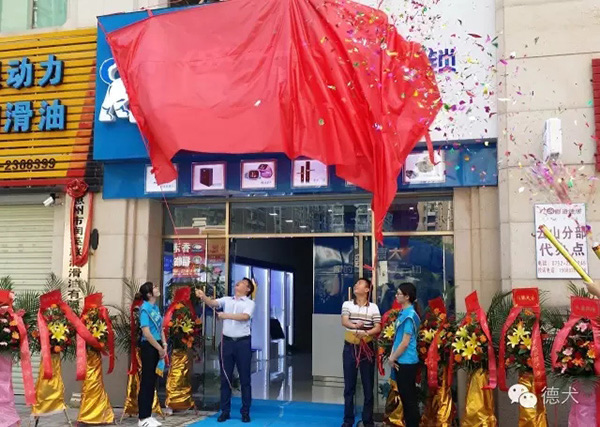 德犬智能家用安全裝備首家旗艦店強勢登陸惠州