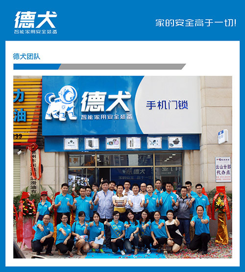 德犬，以科技推動人類智能生活進程！