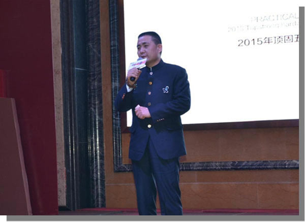 2015頂固五金“實(shí)事·求勢(shì)”營(yíng)銷戰(zhàn)略合作峰會(huì)圓滿結(jié)束