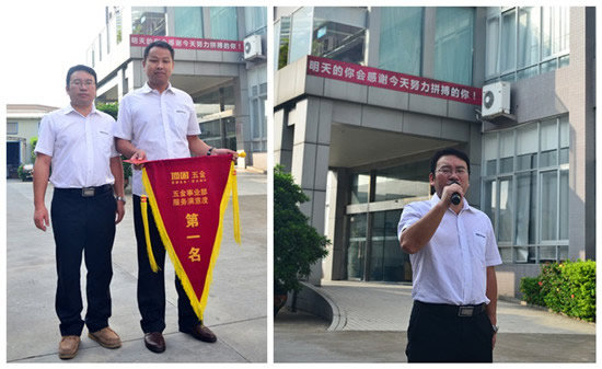 頂固五金事業(yè)部第二季度內部服務評比總結大會結束