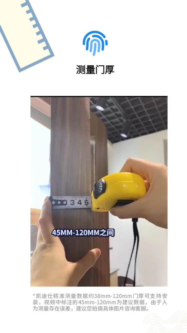 凱迪仕智能鎖丨手把手教你如何測量門鎖尺寸