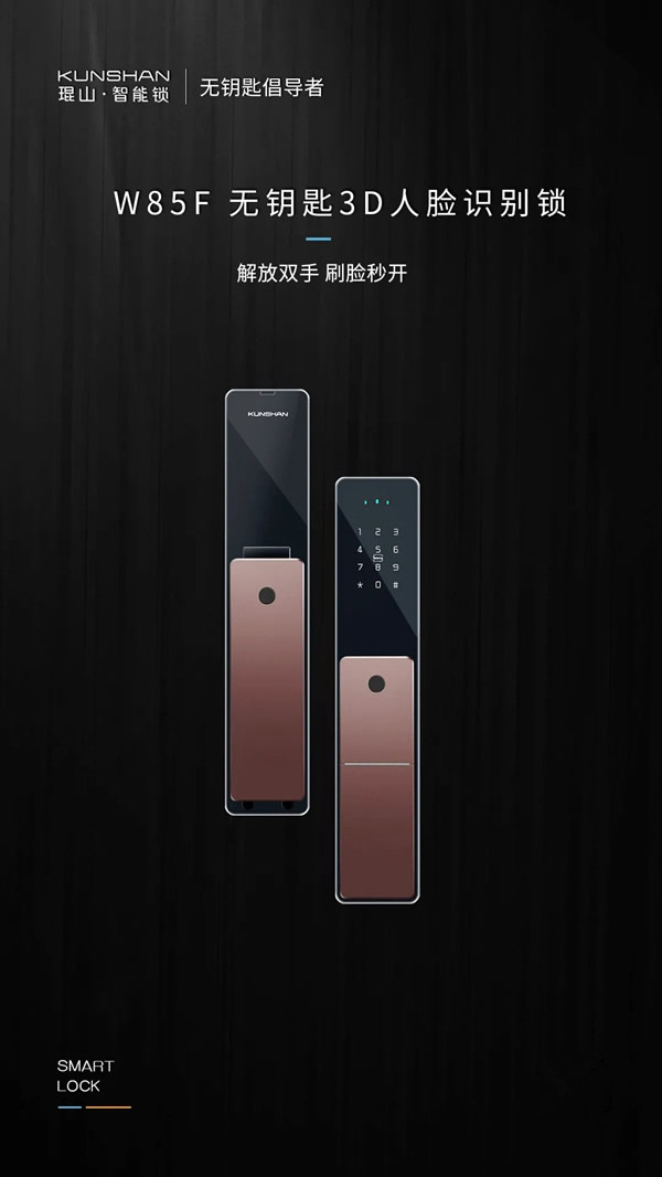 產(chǎn)品推薦 | 琨山W85F 金融級3D人臉識別 刷臉秒開