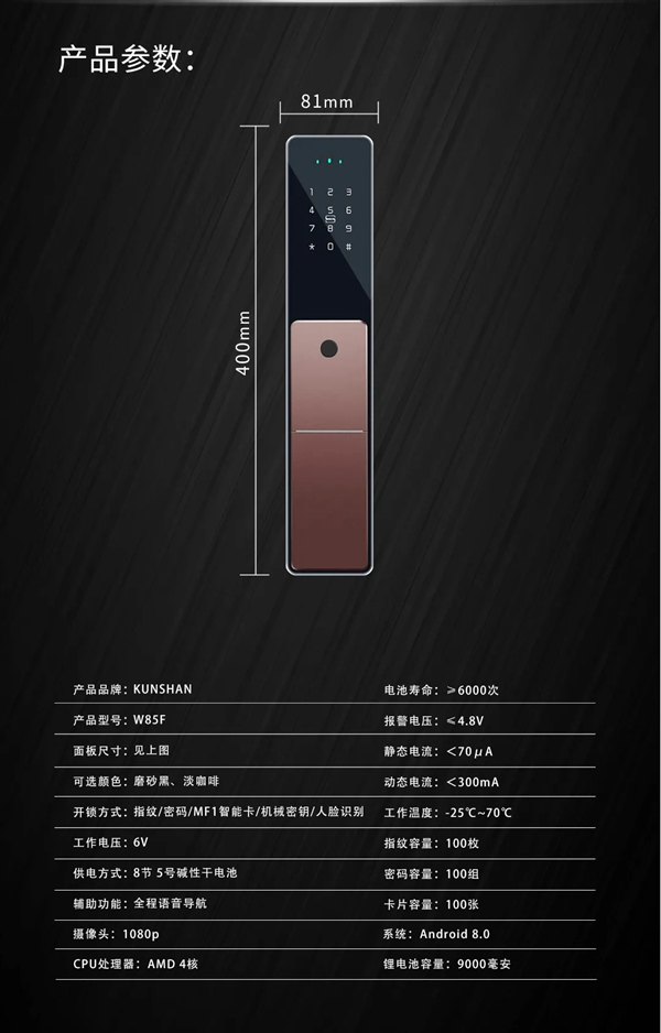 產(chǎn)品推薦 | 琨山W85F 金融級3D人臉識別 刷臉秒開