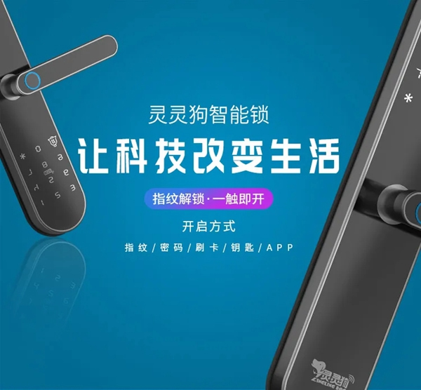 靈靈狗智能鎖|一元錢能買到幸福嗎？