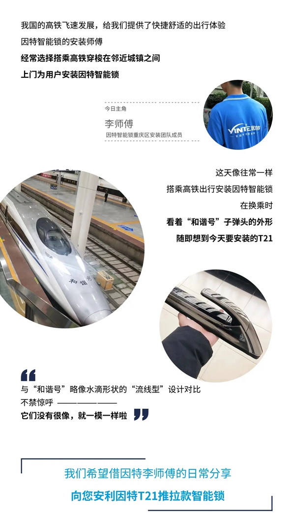 發現 | 因特智能鎖高鐵款