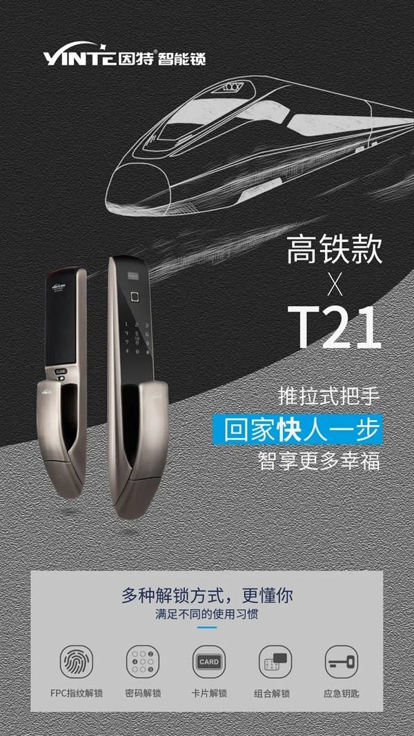 發現 | 因特智能鎖高鐵款