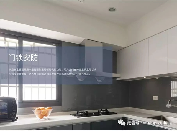 南京物聯(lián)教你在選擇智能家居前，需要懂得什么