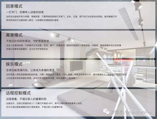 南京物聯(lián)教你在選擇智能家居前，需要懂得什么