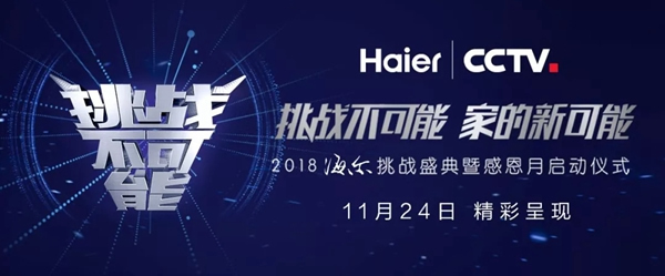 海爾智能家居下的智慧家庭新可能，感受未來科技生活