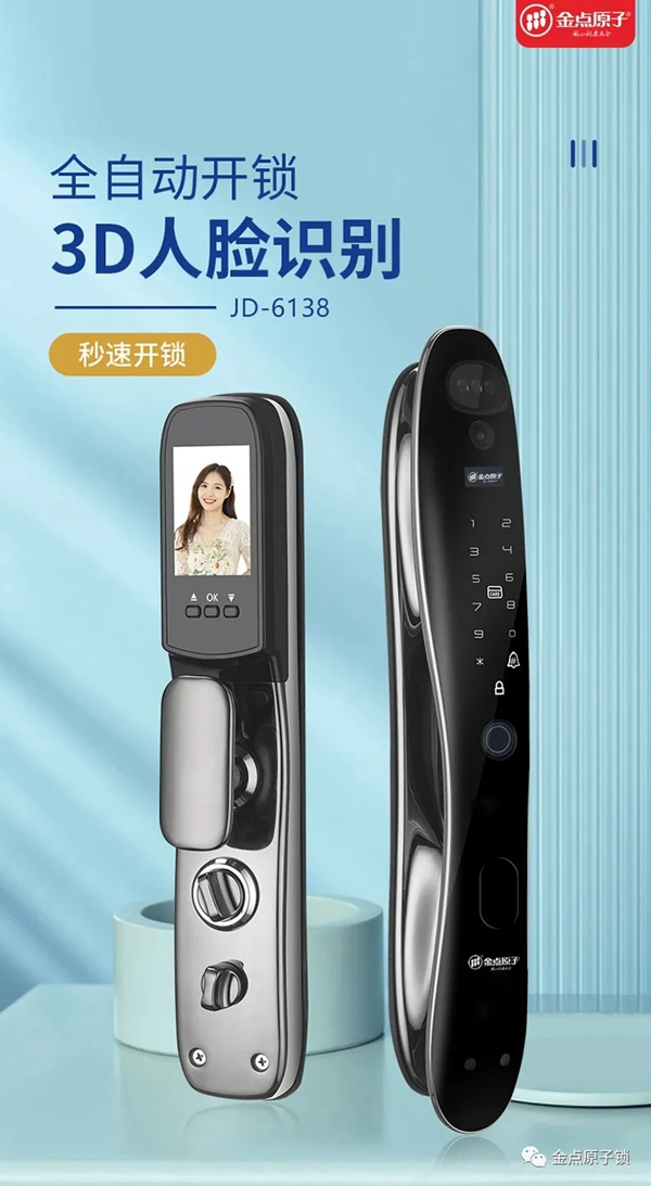金點原子智能鎖丨驚于顏值，始于才華——金點原子人臉識別智能鎖奪目降臨！