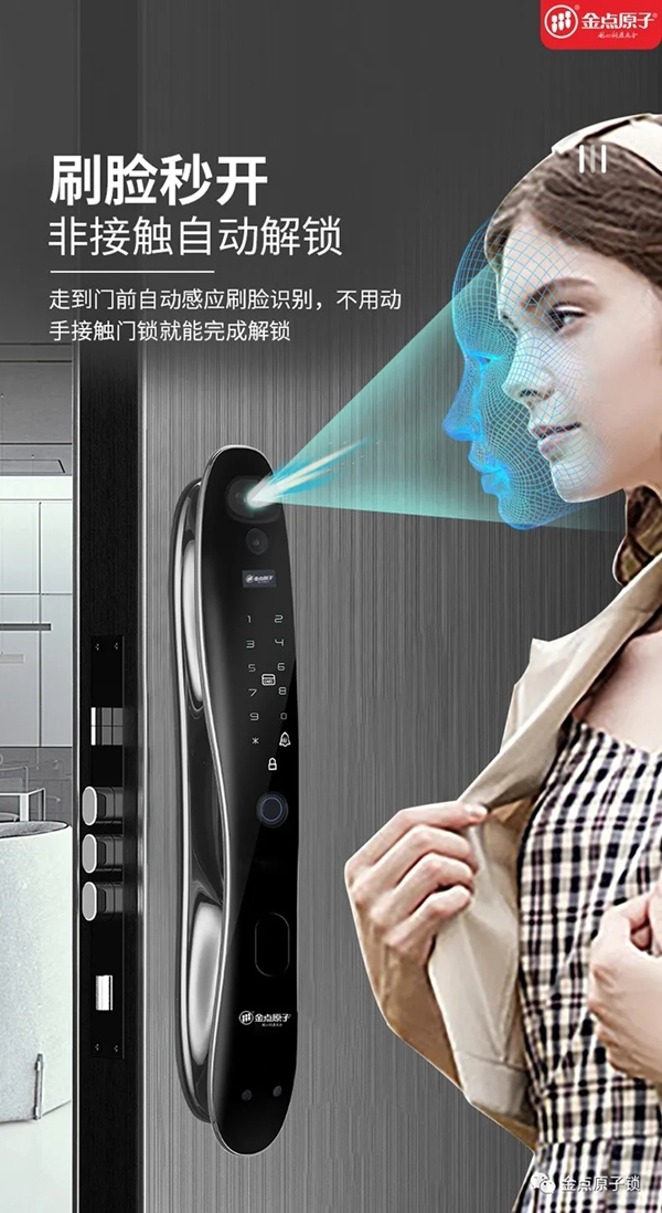 金點原子智能鎖丨驚于顏值，始于才華——金點原子人臉識別智能鎖奪目降臨！
