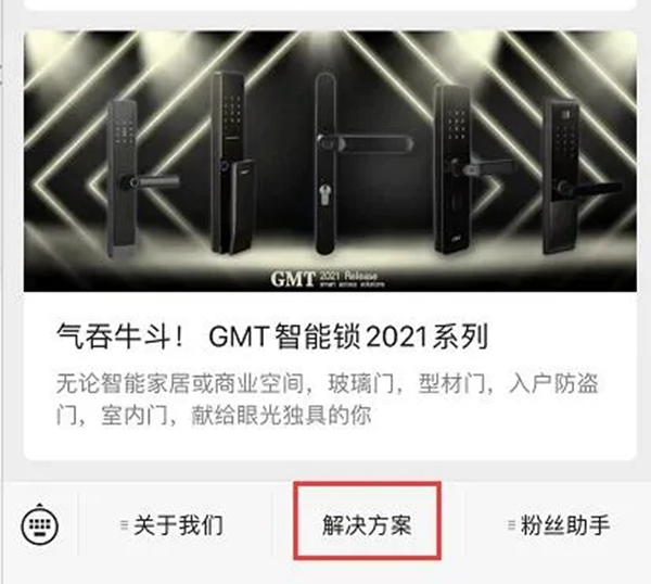 GMT物聯(lián)智能鎖:致青春 | 共享智能鎖 GMT物聯(lián)智能鎖:致青春 | 共享智能鎖