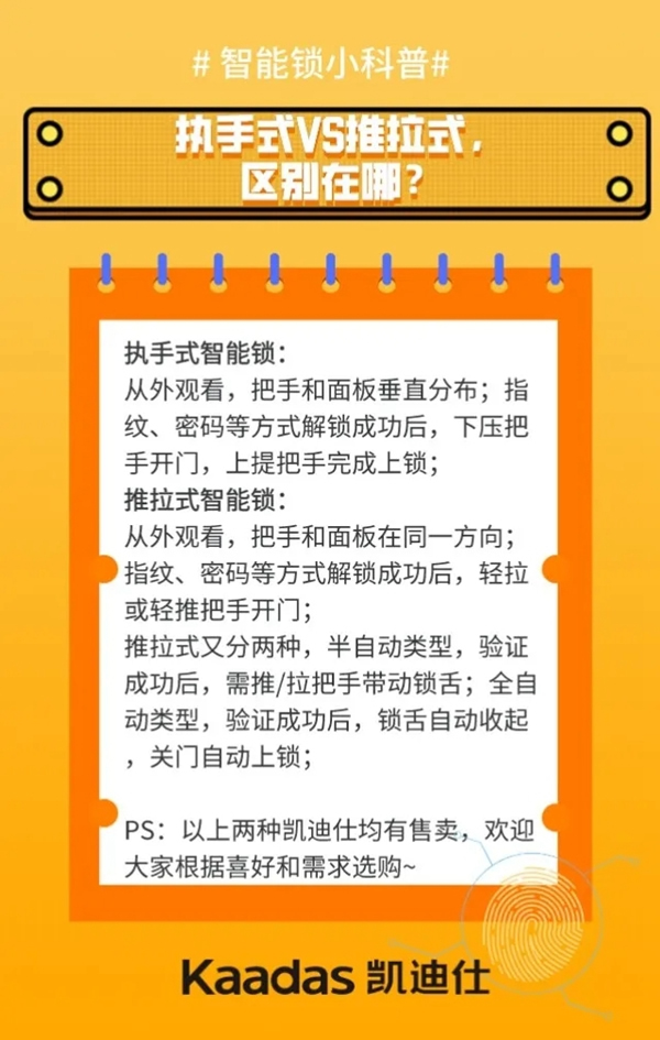 凱迪仕智能鎖為您科普 智能鎖應(yīng)該怎么選 凱迪仕智能鎖為您科普 智能鎖應(yīng)該怎么選