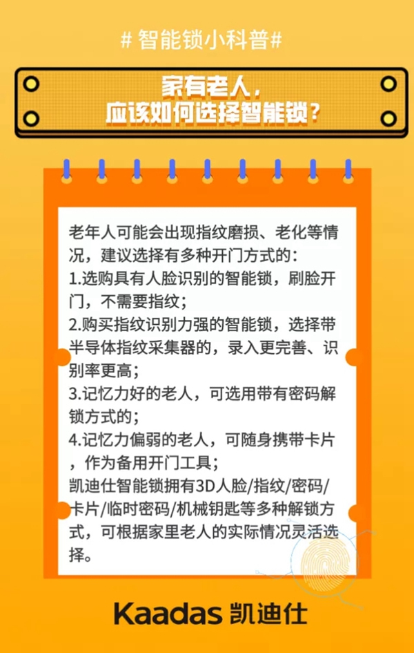 凱迪仕智能鎖為您科普 智能鎖應(yīng)該怎么選 凱迪仕智能鎖為您科普 智能鎖應(yīng)該怎么選