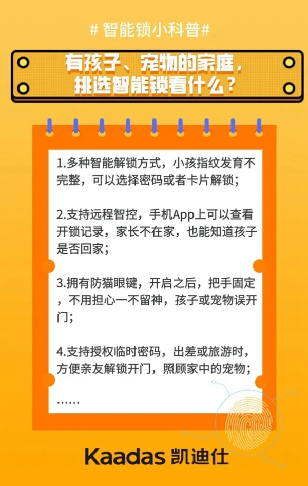 凱迪仕智能鎖為您科普 智能鎖應(yīng)該怎么選 凱迪仕智能鎖為您科普 智能鎖應(yīng)該怎么選