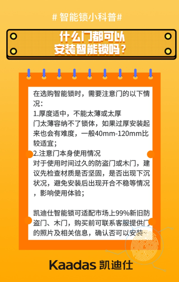 凱迪仕智能鎖為您科普 智能鎖應(yīng)該怎么選 凱迪仕智能鎖為您科普 智能鎖應(yīng)該怎么選