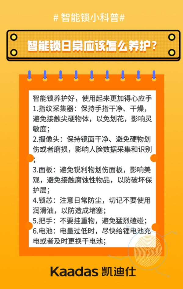凱迪仕智能鎖為您科普 智能鎖應(yīng)該怎么選 凱迪仕智能鎖為您科普 智能鎖應(yīng)該怎么選