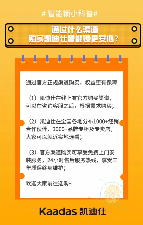 凱迪仕智能鎖為您科普 智能鎖應(yīng)該怎么選 凱迪仕智能鎖為您科普 智能鎖應(yīng)該怎么選