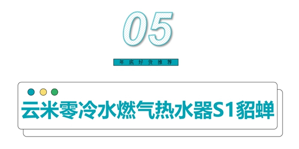 云米全屋互聯(lián)網(wǎng)家電：放心閉眼入！您不能錯(cuò)過的年底好物來了！