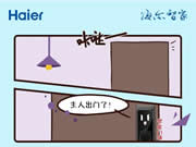 海爾智家全屋智能：速來圍觀這則漫畫版全屋守家實錄?