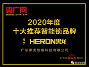 黑龍指紋鎖：品牌傳播與品牌影響力同步升級