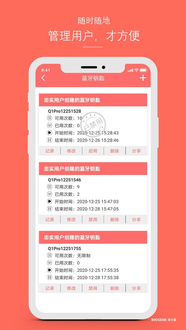 保仕盾智能鎖：原來智能鎖藍牙還可以這樣用