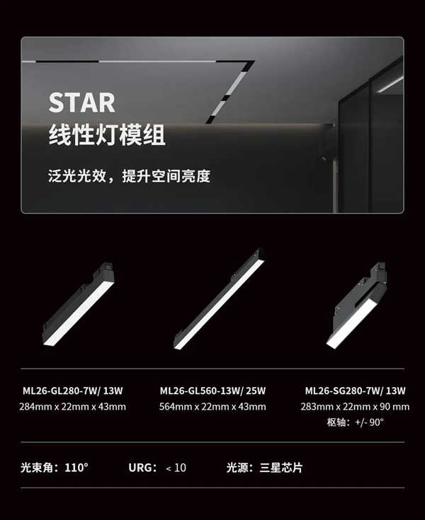 河東科技HDL：STAR | 48V低壓磁吸條形系統(tǒng)，開啟無主燈照明新風尚