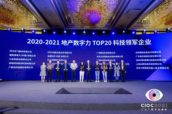 鴻雁電器再上榜，喜獲“2020-2021地產數字力TOP20科技領軍企業”大獎