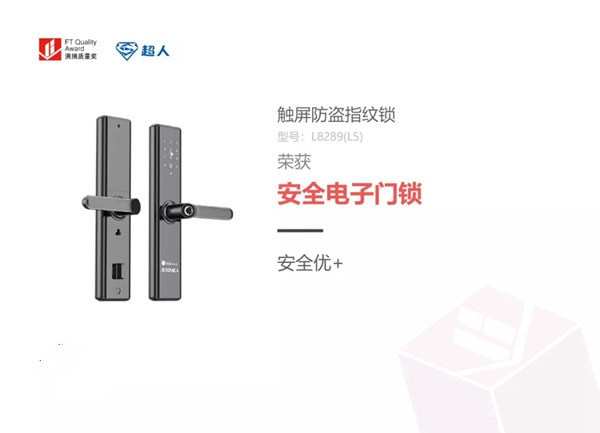 SID超人智能鎖品質(zhì)認(rèn)證：榮獲沸騰質(zhì)量獎(jiǎng)！