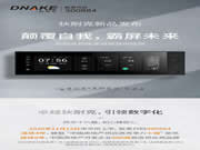 狄耐克超級家庭:智慧家庭的無微不智之體驗