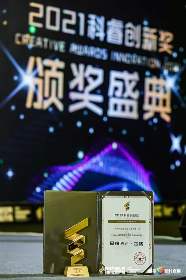 凱迪仕智能鎖連續(xù)5年獲科睿獎(jiǎng) 創(chuàng)新精神續(xù)寫輝煌