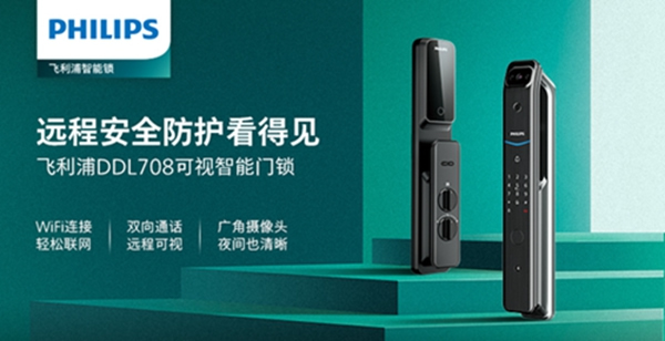 國慶節將至，飛利浦智能鎖有推出什么活動嗎？
