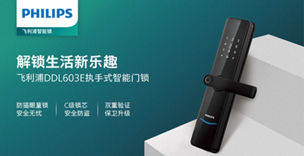 國慶節將至，飛利浦智能鎖有推出什么活動嗎？