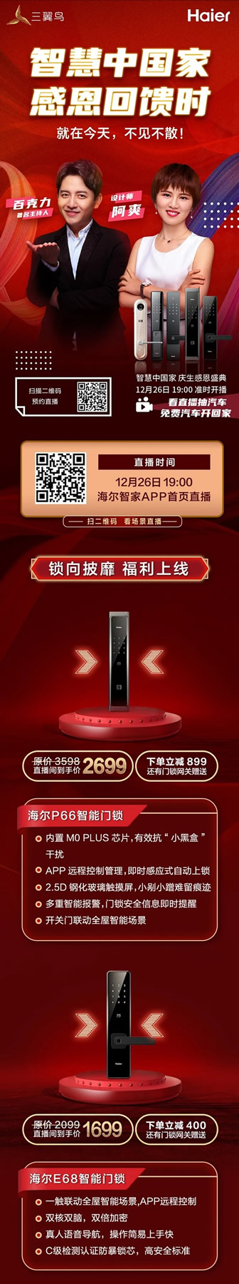 海爾智能家居福利帖：直播馬上開始，精彩福利一鍵收藏！