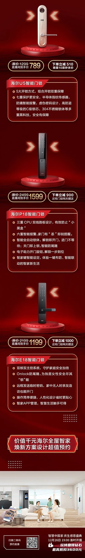 海爾智能家居福利帖：直播馬上開始，精彩福利一鍵收藏！