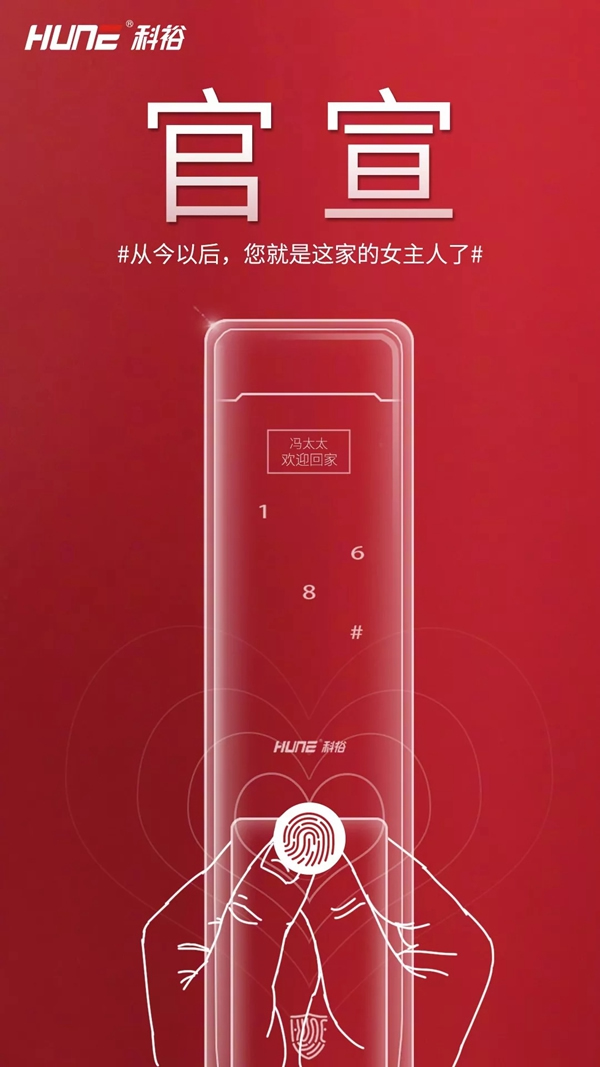 科裕智能瑣：官宣！你的真命天“鎖”終于出現了！