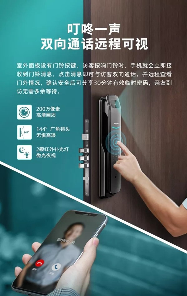 飛利浦智能鎖|DDL709視頻鎖，定義全自動可視生活