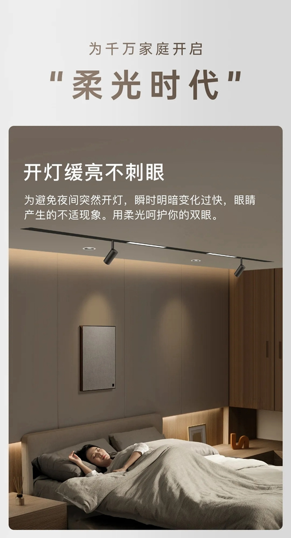 ORVIBO歐瑞博|柔光智控無主燈，為千萬家庭開啟“柔光時代”