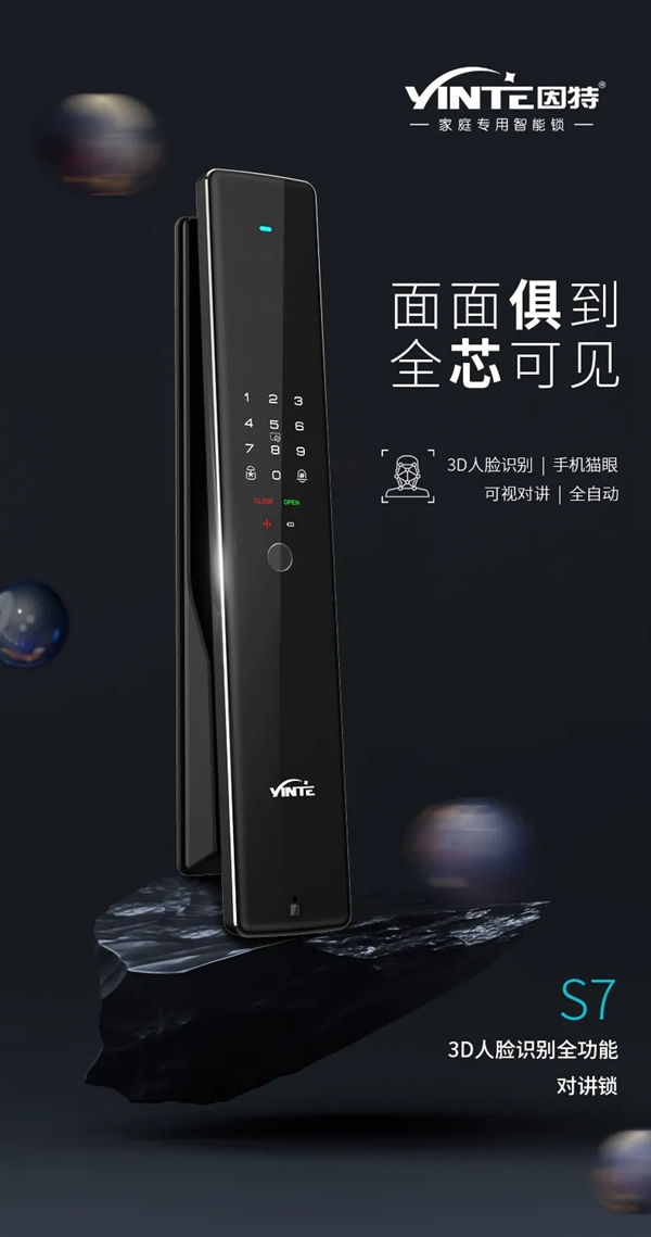 因特智能鎖新品·S7：3D人臉識別全功能對講鎖，耀目登場